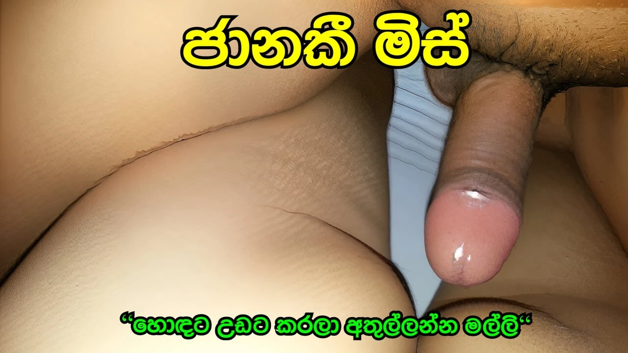 Janaki Madamta hikuwa hot fuck