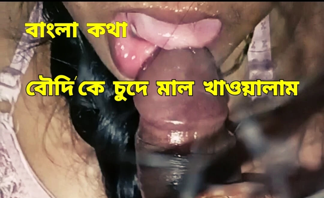 Urboshi Boudi best Blowjob, Fuck & gets Cum in Mouth! Finally swallow the cum! 😋