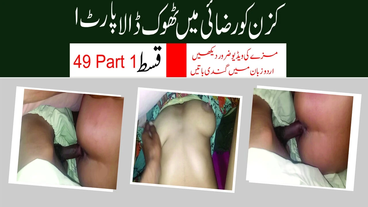 Pakistani couple hard fuck sex porn Video in Urdu Voice Episode 49 part 1