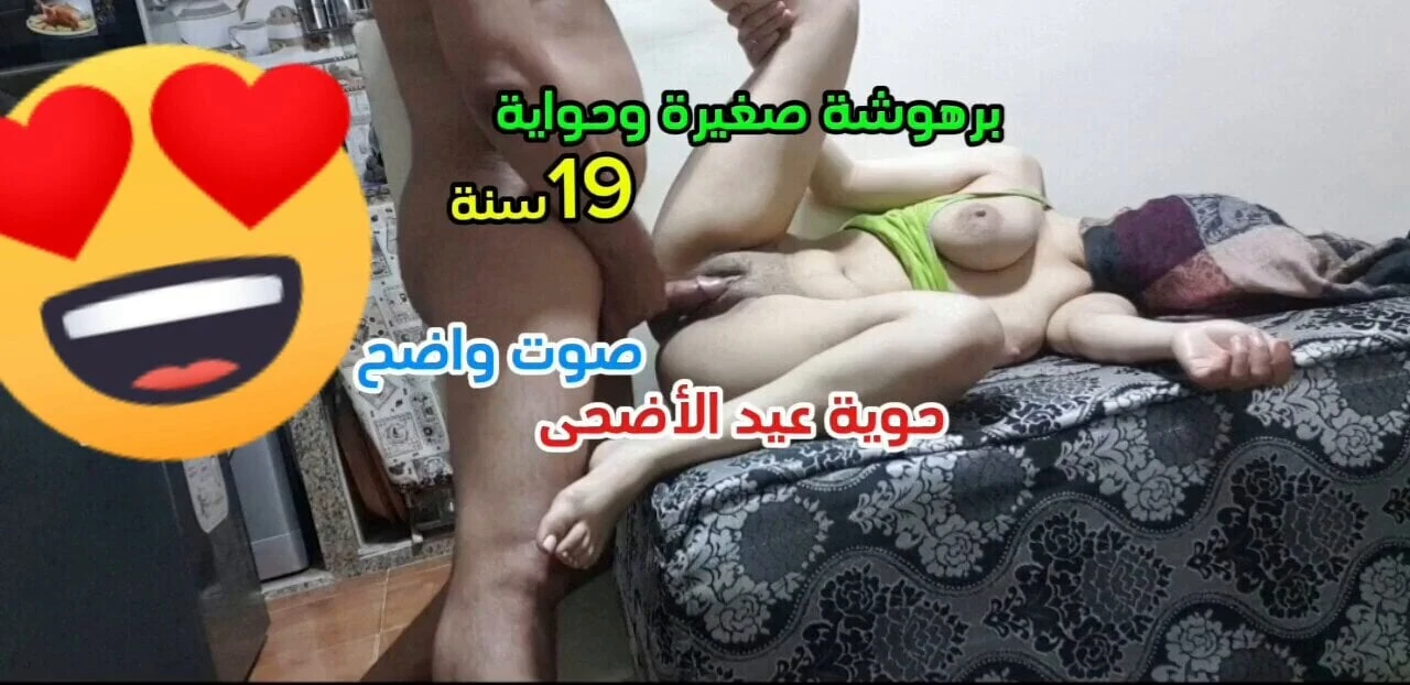 Hawiya Eid al-Adha both meat and alkalawi Dial for Hawally and Nad Leah satisfying me cock