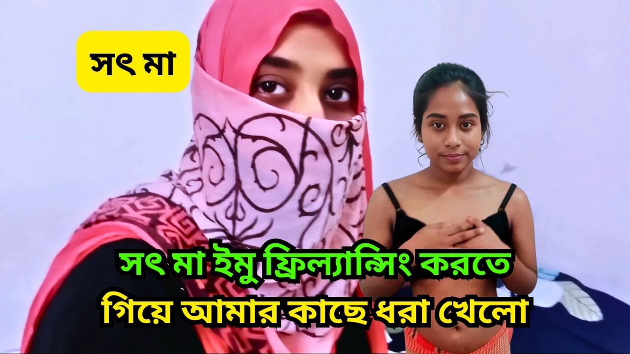 I Cought My Step Mom When She is Doing imo Freelancing and I Fuck Her Tight Pussy