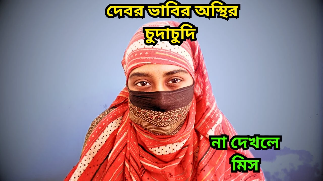 Beautiful Desi Bhabhi fucks her brother-in-law in front of her Husband’s photo