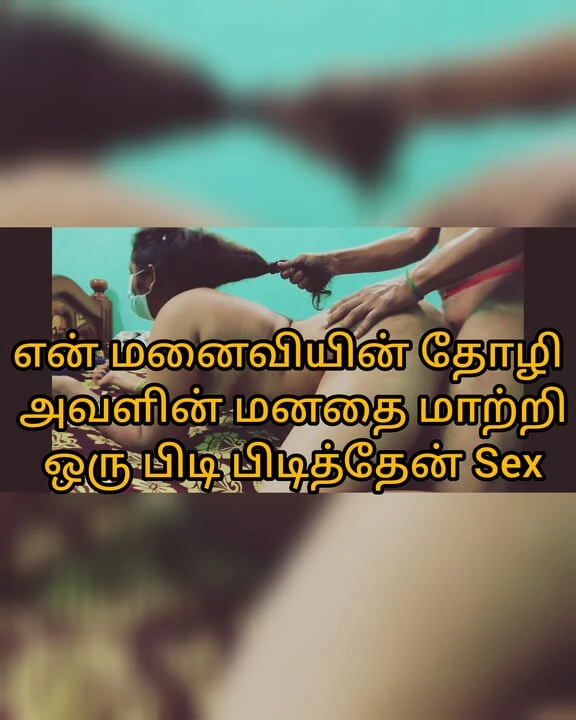 My wife friend come to my home