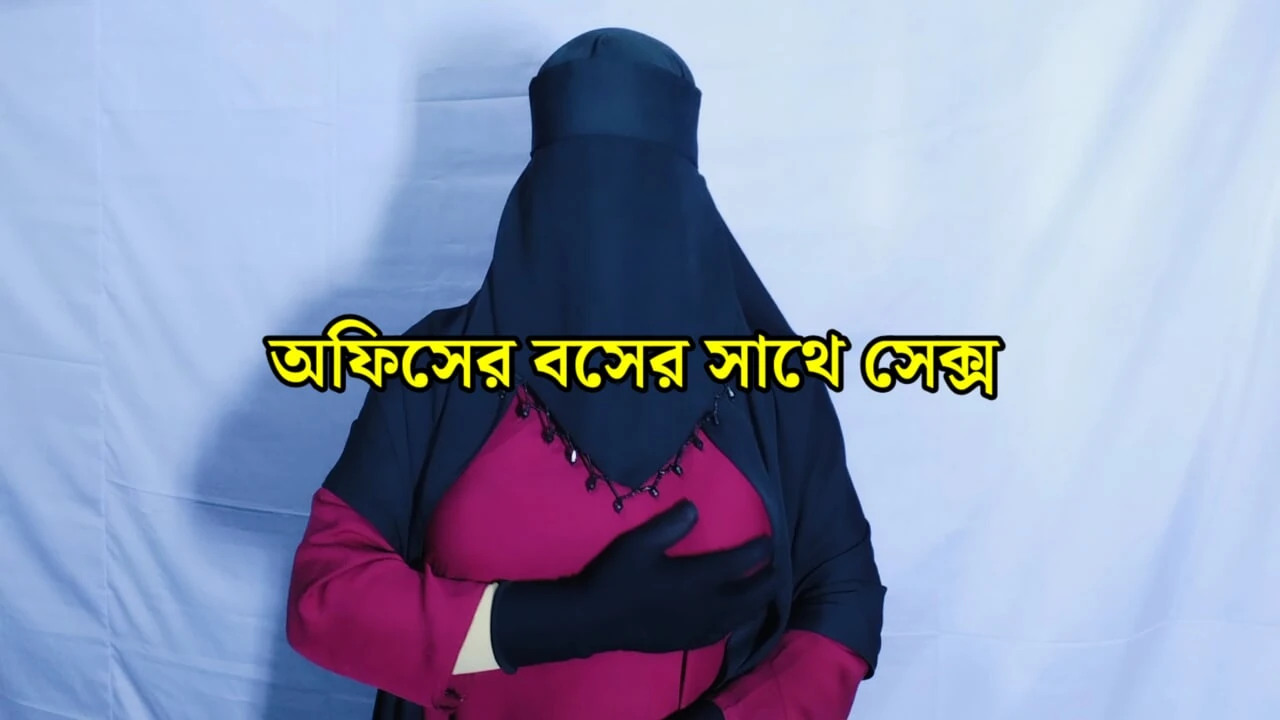 Bengali beautiful housewife having sex with office boss