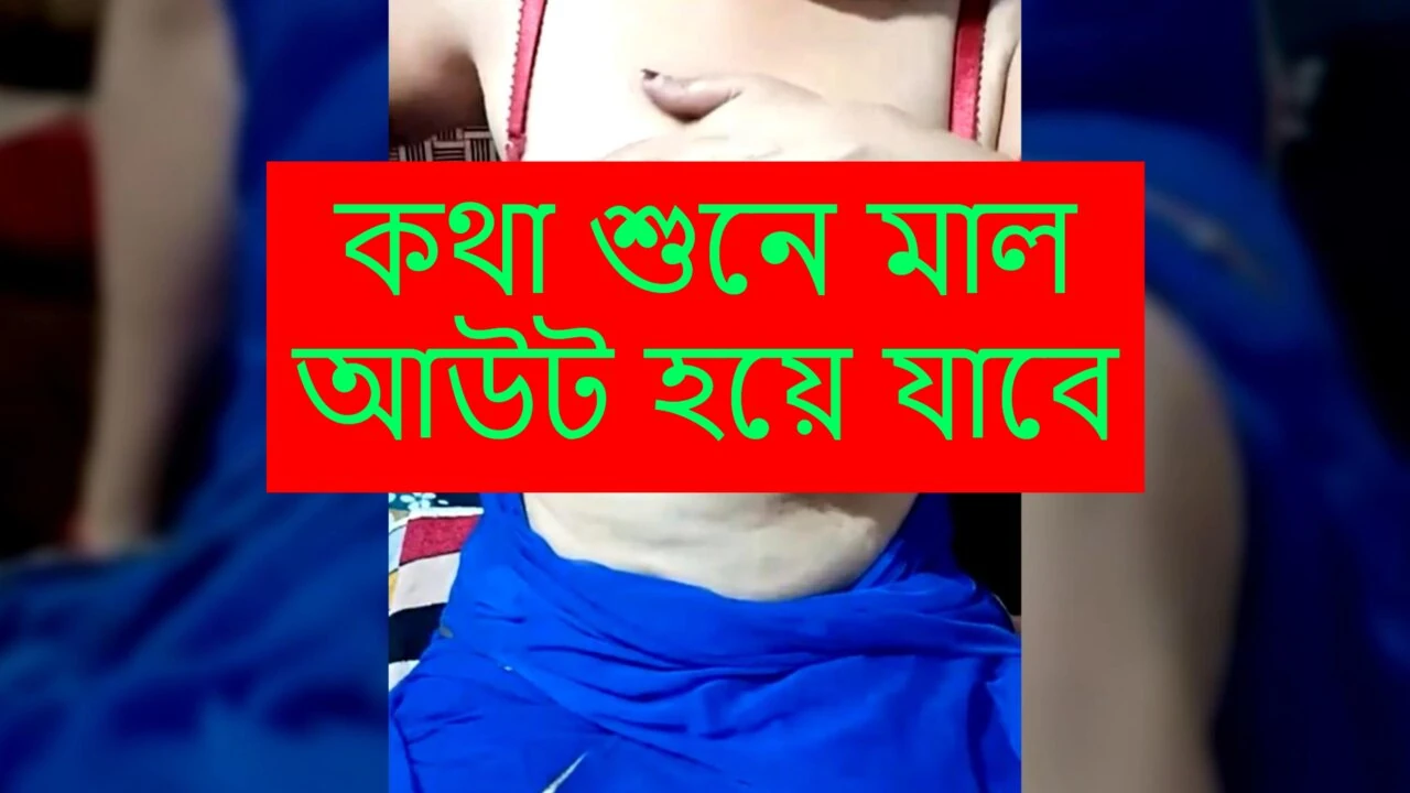 Bangla coda codi kotha – ma o calar coda cudi golpo (Kolkata Bengali Mom Dirty talk) Bangla audio (Star Priya)