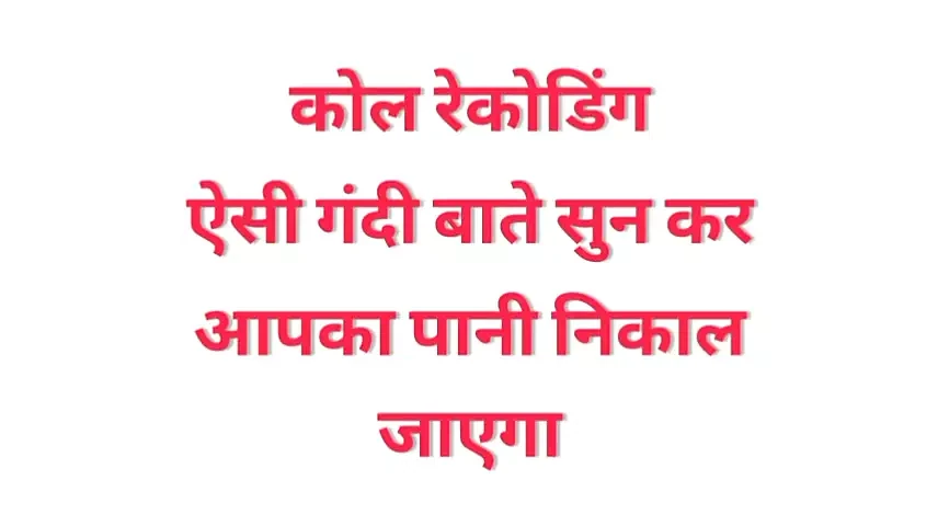 Listening to such a call recording will drain your water